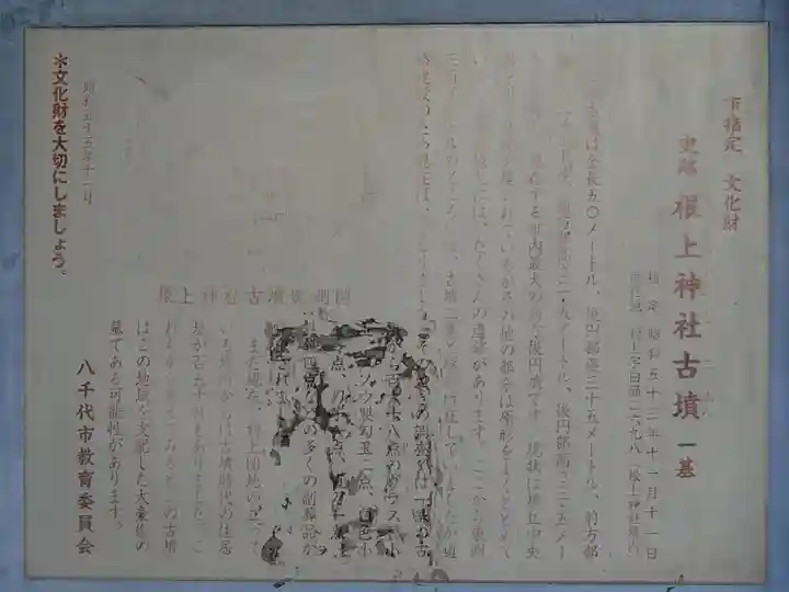 根上神社の歴史