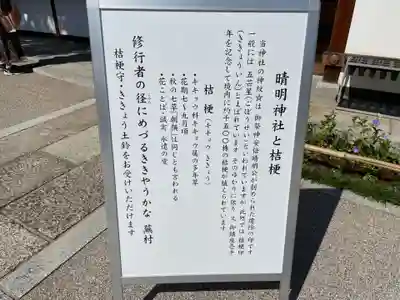 晴明神社(京都府)