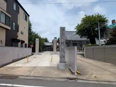 荘厳寺(東京都)