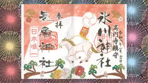 高円寺氷川神社の御朱印