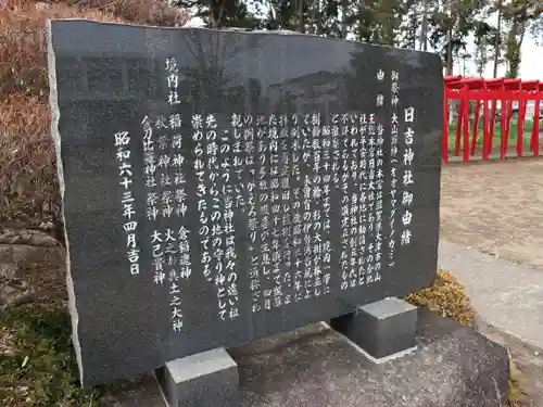 日吉神社の歴史