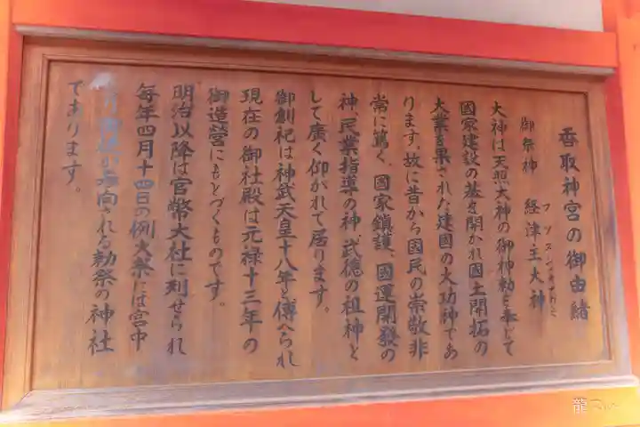 香取神宮(千葉県)