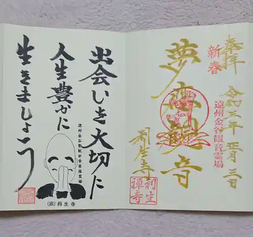 利生寺の御朱印