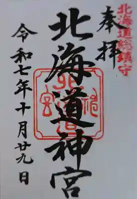2025年(令和7年)10月29日二回目の参拝