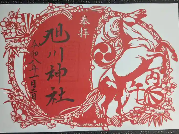 旭川神社の御朱印