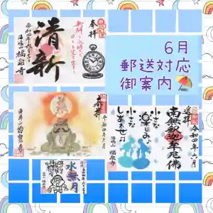 海嶋山 福泉寺(静岡県富士市)の御朱印 2022年06月15日(水)〜(2022年06月15日(水) 22時42分04秒投稿)