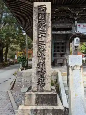 華厳寺(岐阜県)