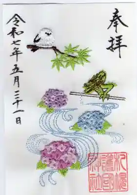 札幌護國神社の御朱印