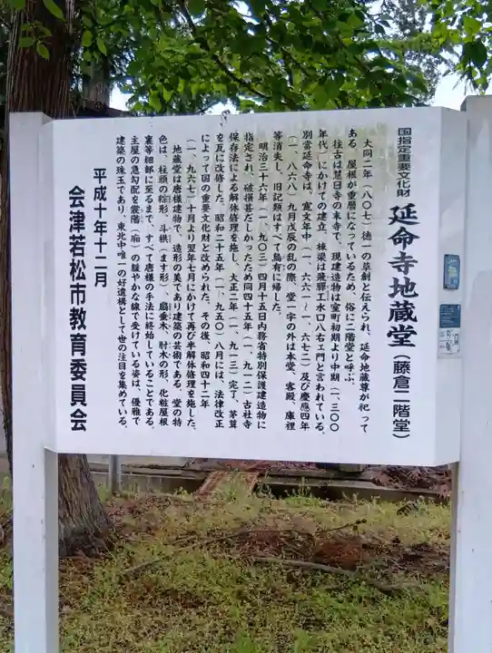 藤倉二階堂延命寺地蔵堂(福島県)