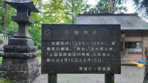 上沼八幡神社(宮城県)