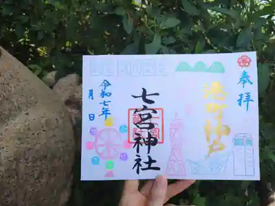 七宮神社(兵庫県)