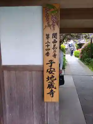 子安地蔵寺のその他建物