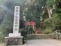 箱根神社のその他建物
