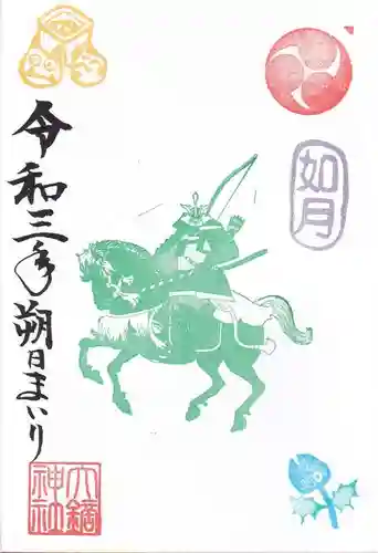 大鏑神社の御朱印