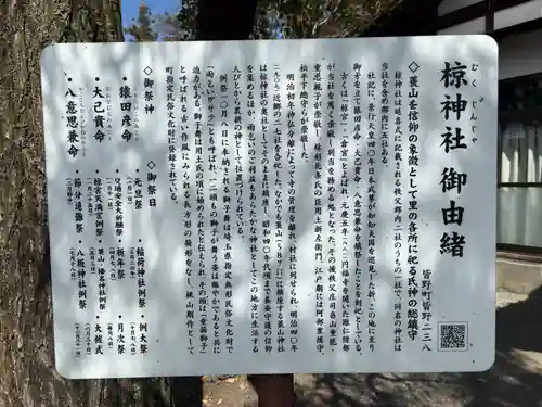 皆野椋神社(埼玉県)