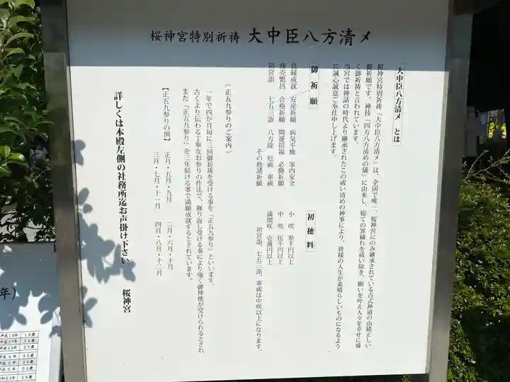 桜神宮(東京都)