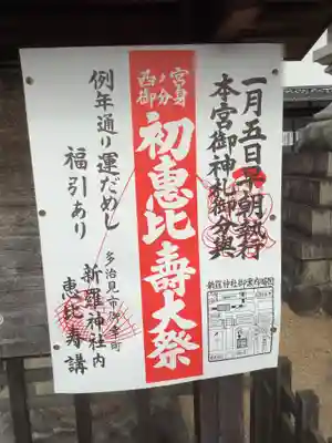 新羅神社のお祭り