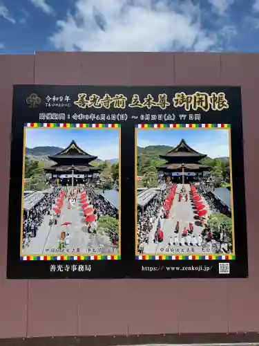 善光寺(長野県)