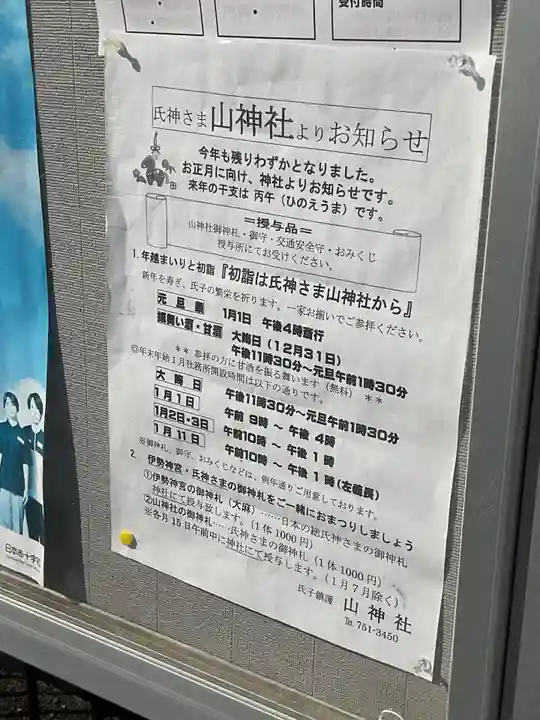 山神社(愛知県)