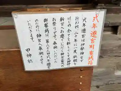 甲神社(茨城県)