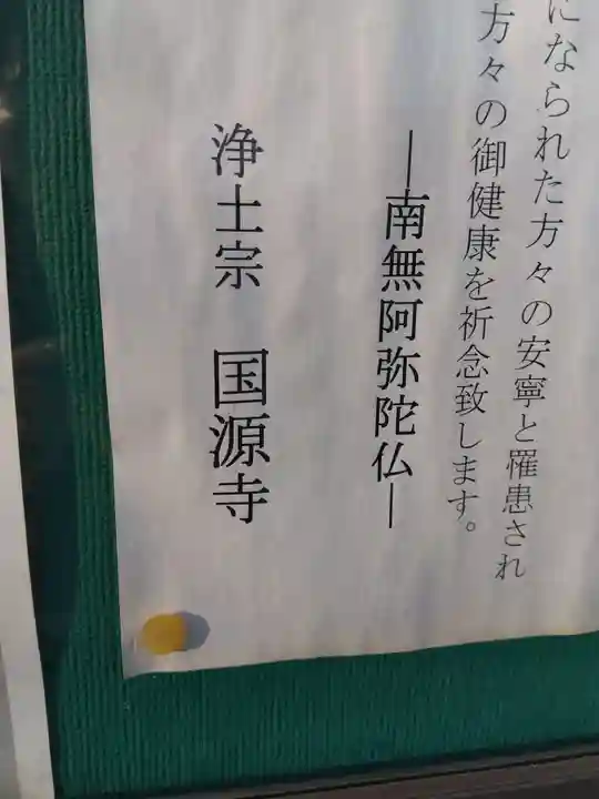 国源寺(大窪寺跡)(奈良県)