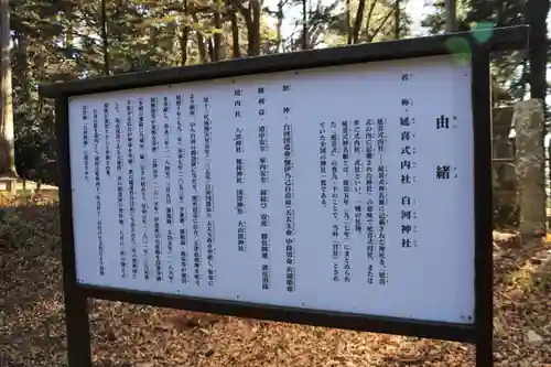 白河神社の歴史