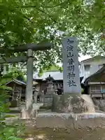 加波山普明神社(茨城県)