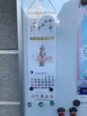 護念寺(大阪府)