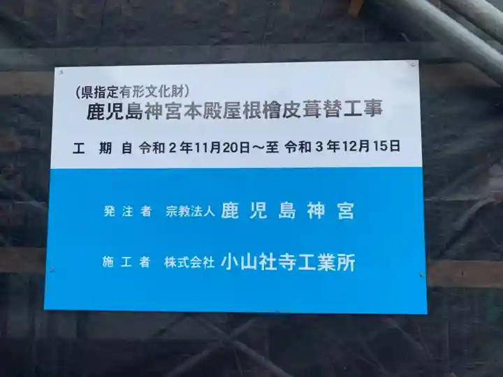 鹿児島神宮(鹿児島県)