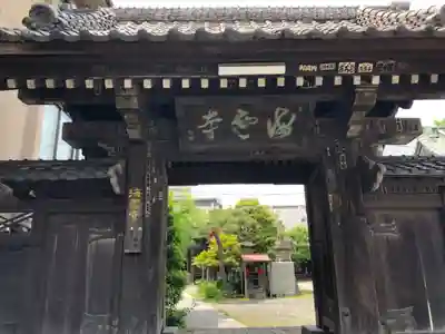 海雲寺の山門・神門