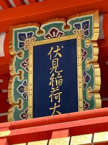 伏見稲荷大社のその他建物