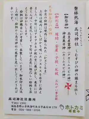 高司神社〜むすびの神の鎮まる社〜(福島県)