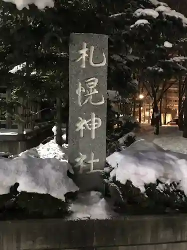 構内札幌神社のその他建物