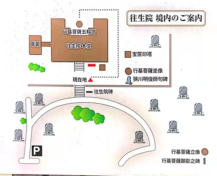 往生院のその他建物