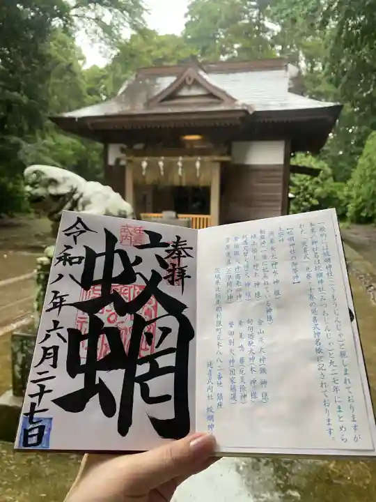 蛟蝄神社奥の宮(茨城県)