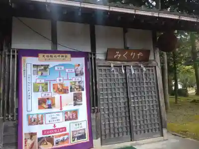 天日陰比咩神社(石川県)