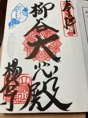 柳谷観音　楊谷寺(京都府)