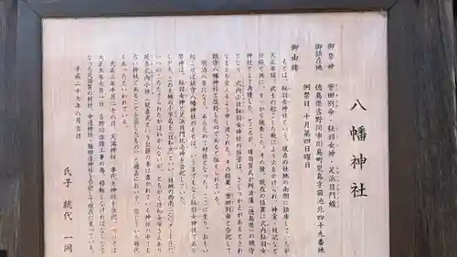 八幡神社(徳島県)