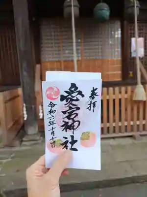 愛宕神社(福島県)