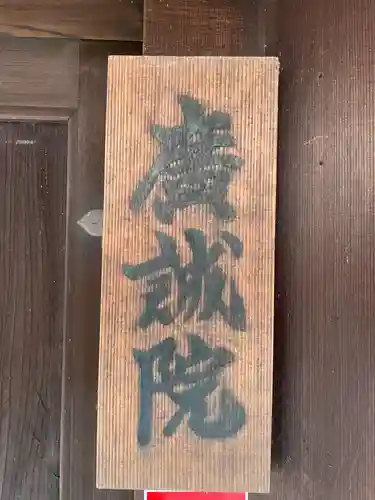 廣誠院(京都府)