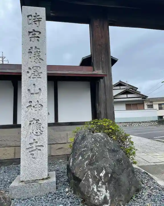 神應寺のその他建物