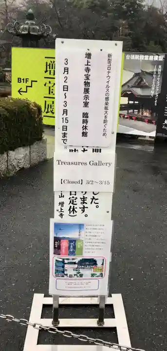 増上寺(東京都)