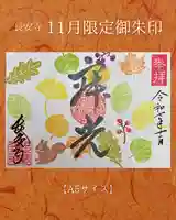 長安寺の御朱印