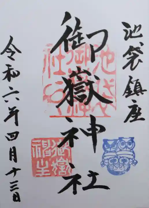 池袋御嶽神社(東京都)