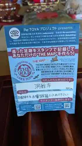 洞爺寺の体験その他