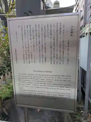 下谷神社(東京都)