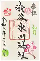 渋谷氷川神社の御朱印