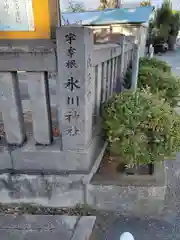 宇奈根氷川神社の建物その他