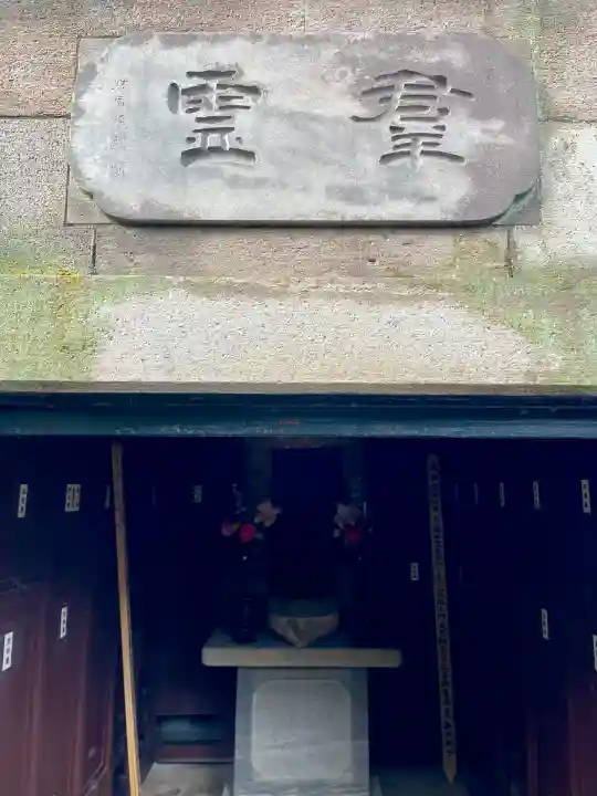 正覚院(東京都)