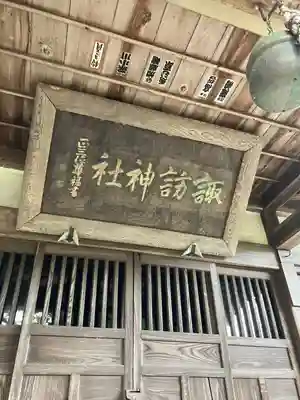 諏訪神社の本殿・本堂